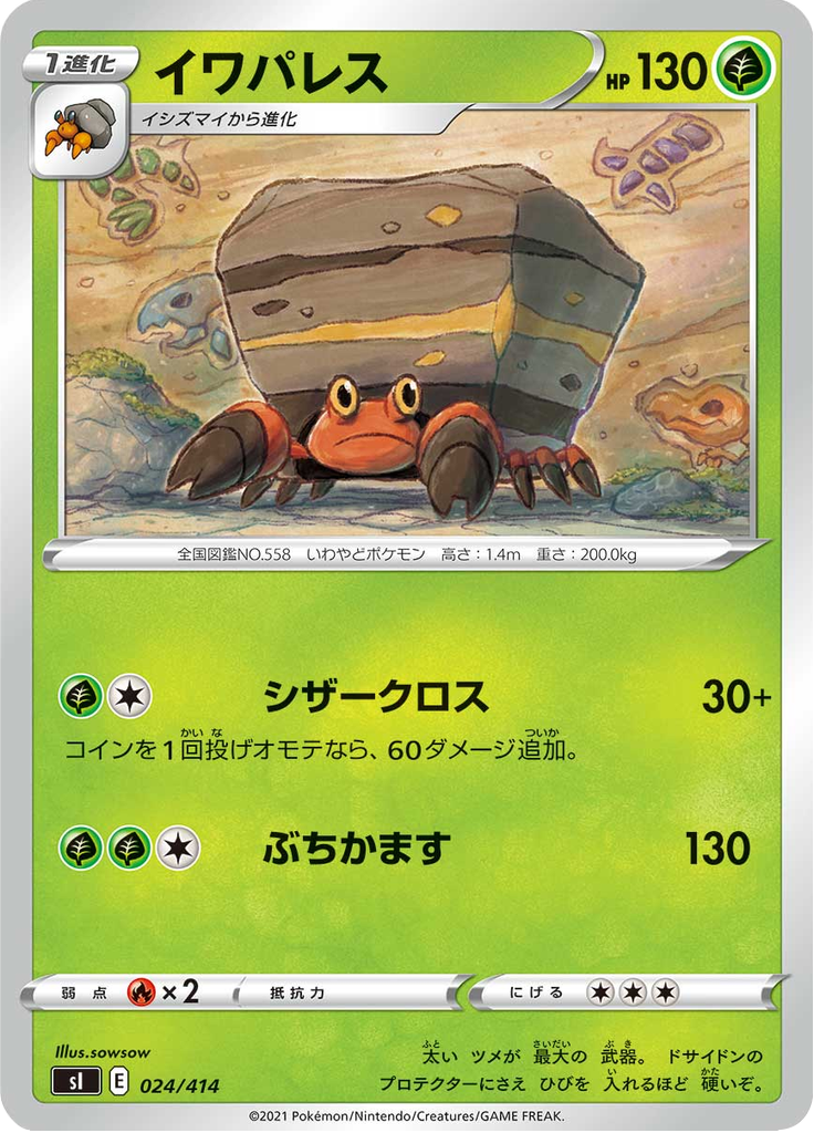 Crustle — Starter Decks 100 024