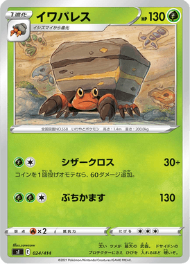 Crustle — Starter Decks 100 024
