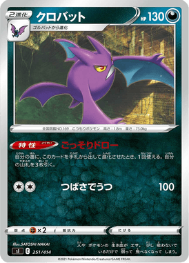 Crobat — Starter Decks 100 251