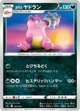 Galarian Slowbro — Starter Decks 100 252