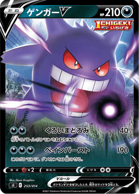 Gengar V — Starter Decks 100 253