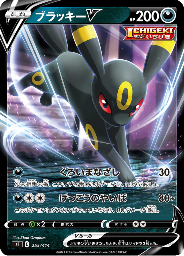 Umbreon V — Starter Decks 100 255