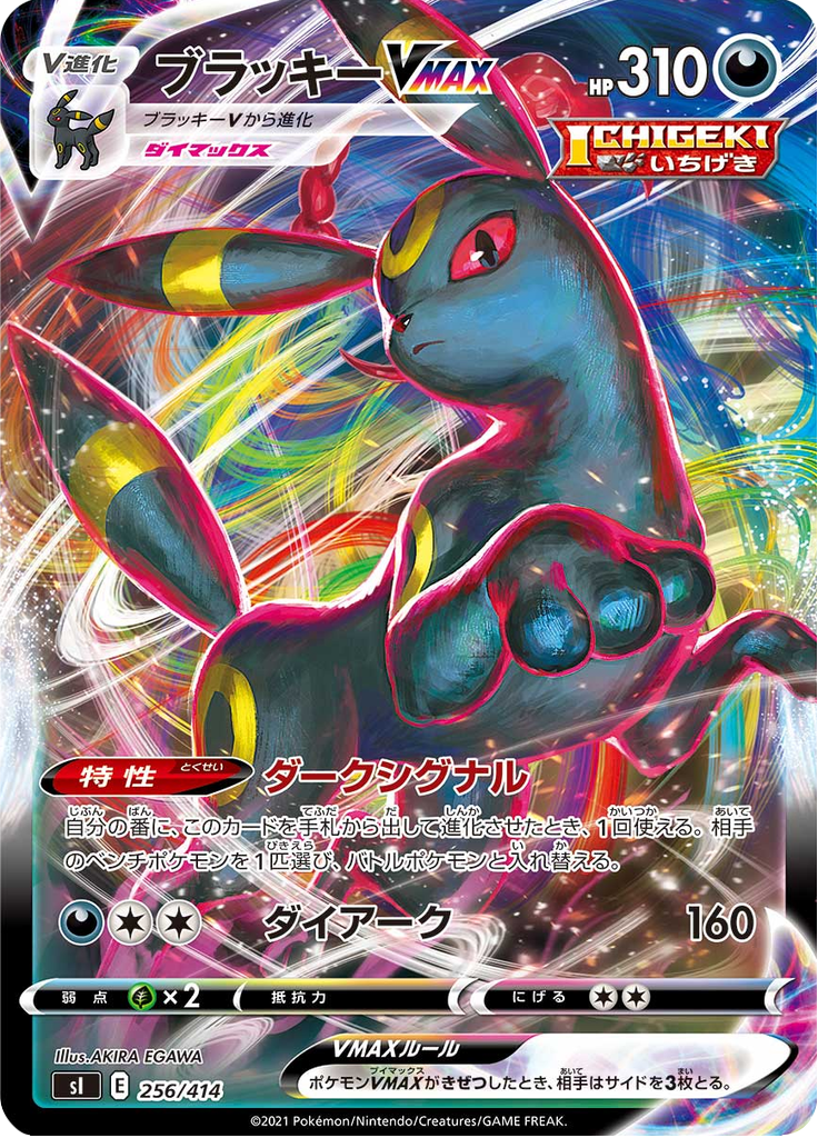 Umbreon VMAX — Starter Decks 100 256