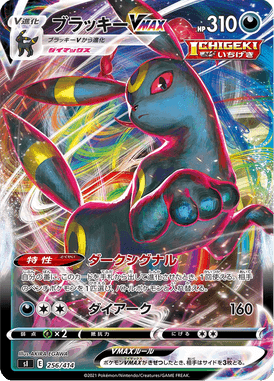 Umbreon VMAX — Starter Decks 100 256