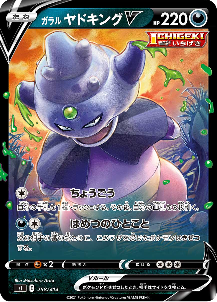 Galarian Slowking V — Starter Decks 100 258