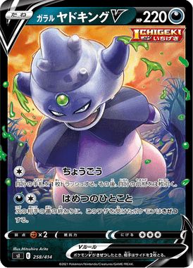 Galarian Slowking V — Starter Decks 100 258
