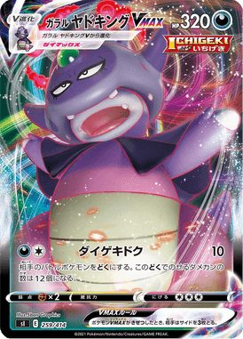 Galarian Slowking VMAX — Starter Decks 100 259