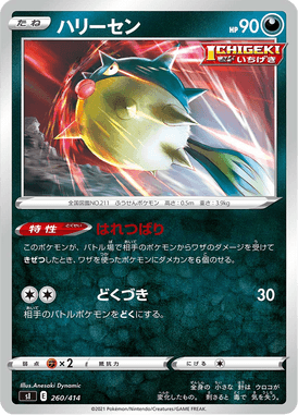 Qwilfish — Starter Decks 100 260