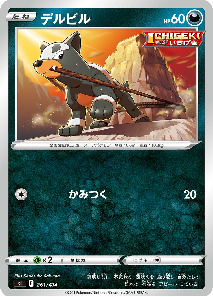 Houndour — Starter Decks 100 261
