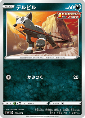 Houndour — Starter Decks 100 261