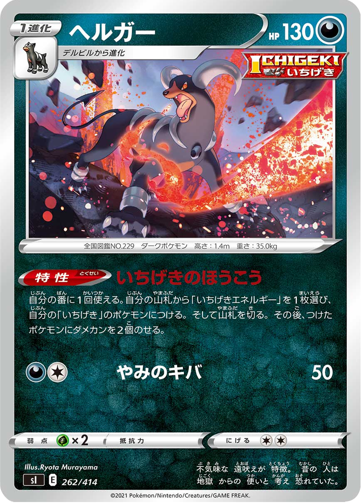 Houndoom — Starter Decks 100 262