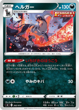 Houndoom — Starter Decks 100 262