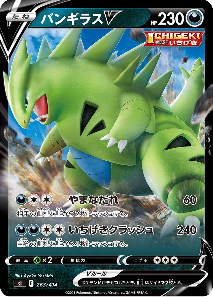 Tyranitar V — Starter Decks 100 263