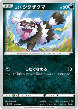 Galarian Zigzagoon — Starter Decks 100 264