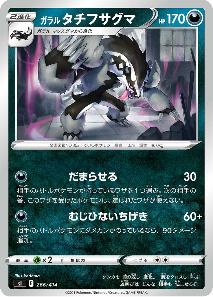 Galarian Obstagoon — Starter Decks 100 266