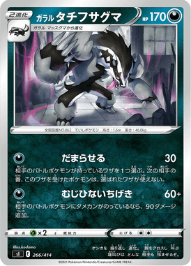 Galarian Obstagoon — Starter Decks 100 266