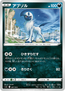 Absol — Starter Decks 100 267