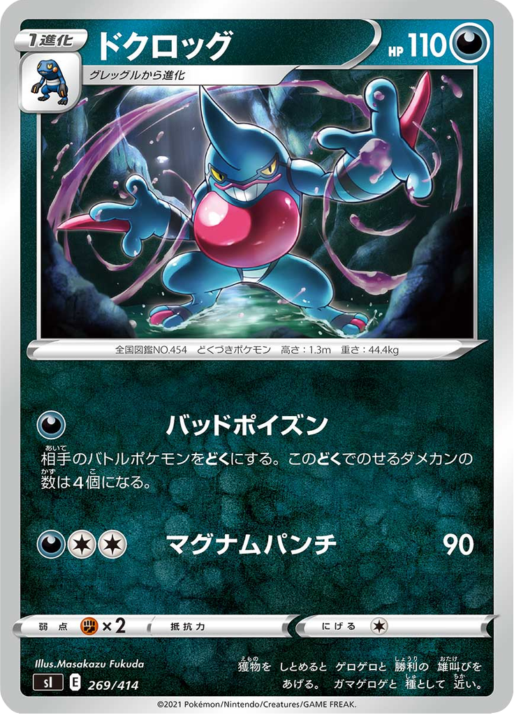 Toxicroak — Starter Decks 100 269