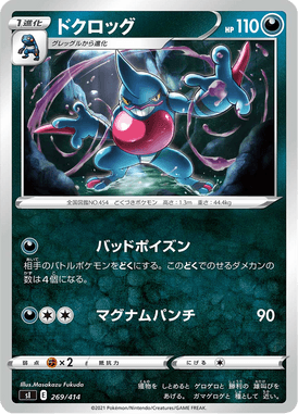 Toxicroak — Starter Decks 100 269