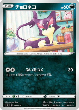 Purrloin — Starter Decks 100 271