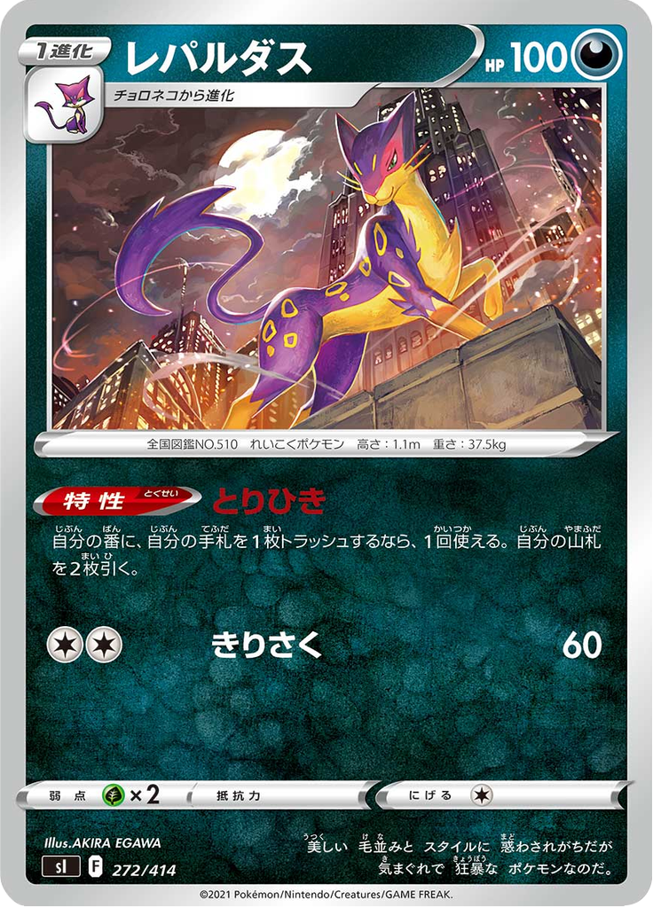 Liepard — Starter Decks 100 272