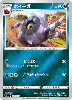 Whirlipede — Starter Decks 100 275