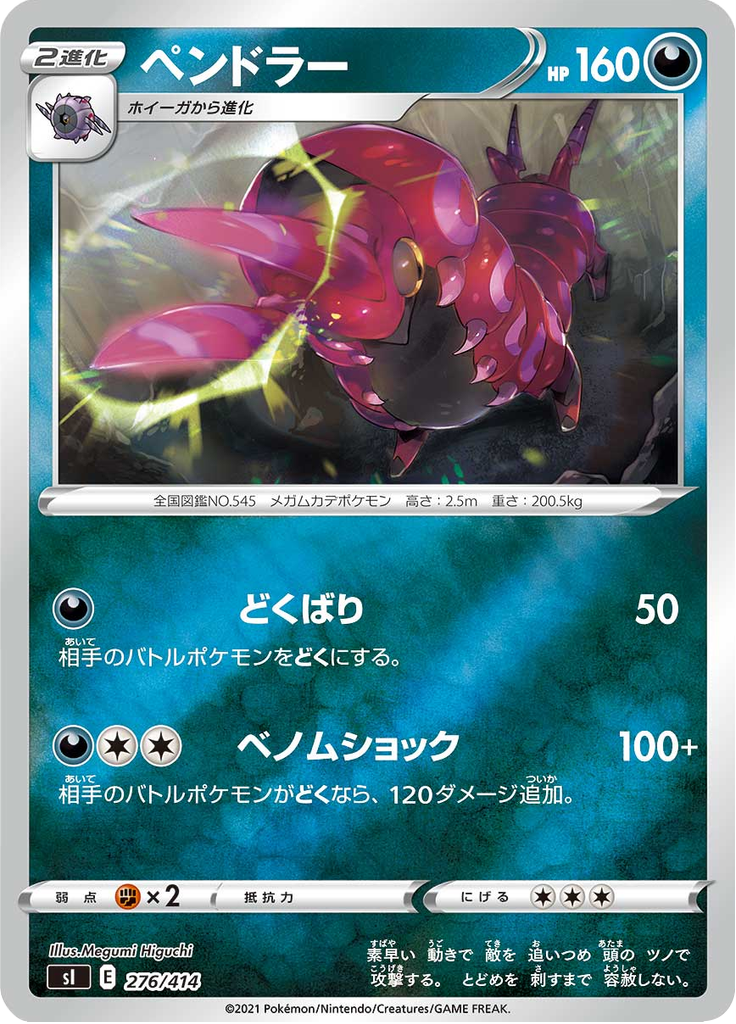Scolipede — Starter Decks 100 276