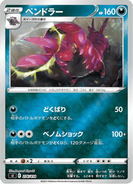 Scolipede — Starter Decks 100 276
