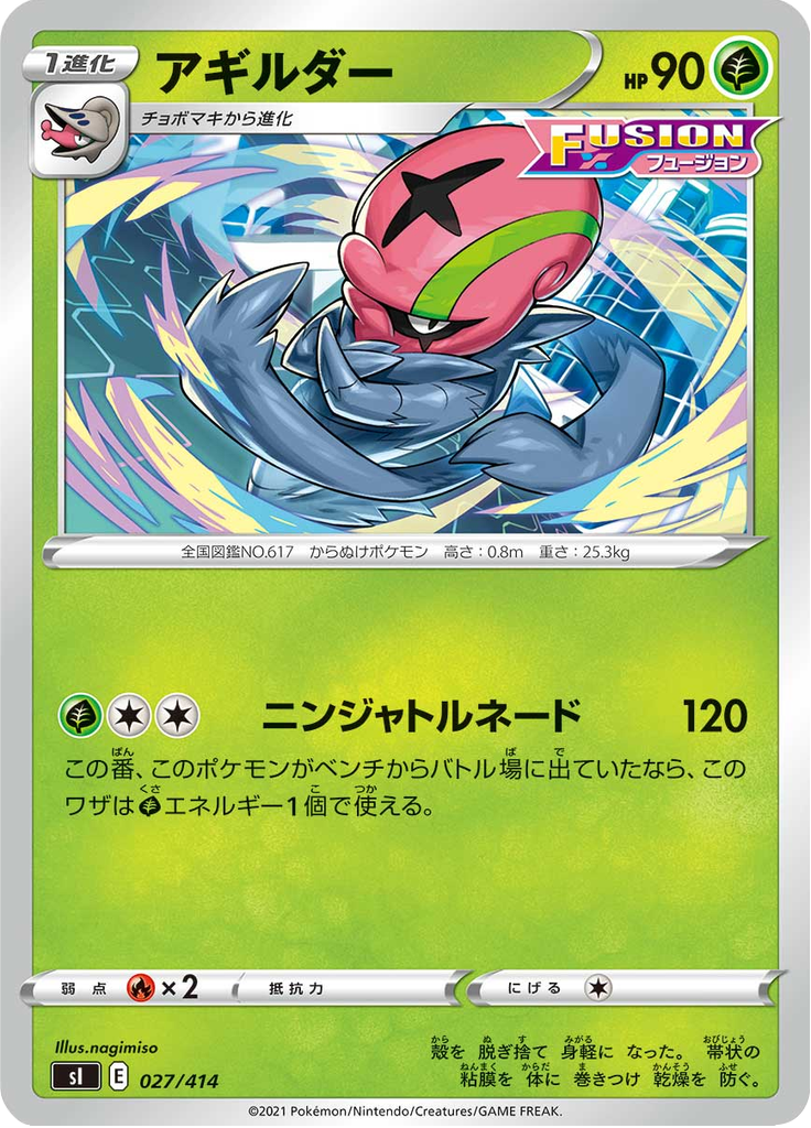 Accelgor — Starter Decks 100 027