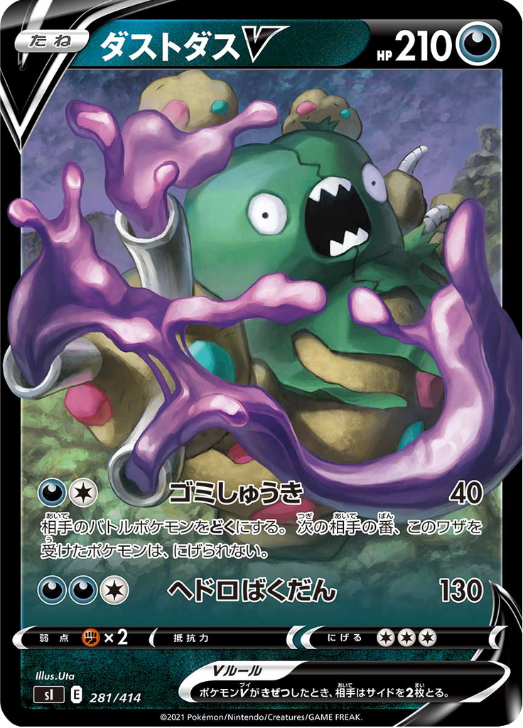 Garbodor V — Starter Decks 100 281