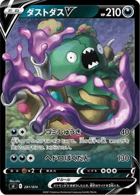 Garbodor V — Starter Decks 100 281