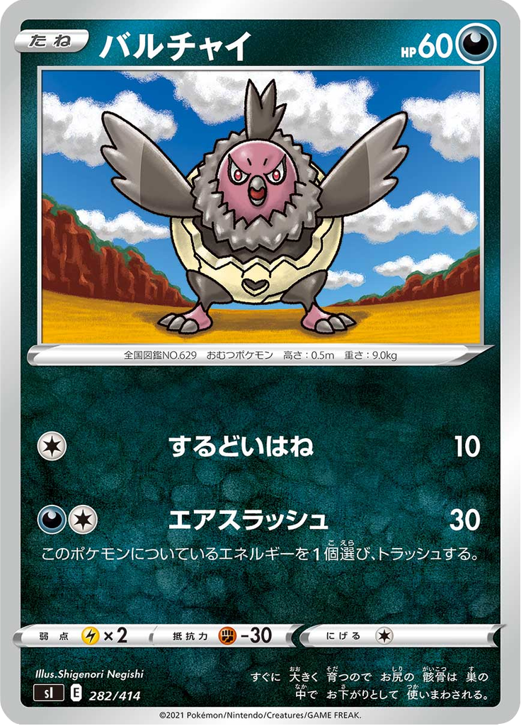 Vullaby — Starter Decks 100 282