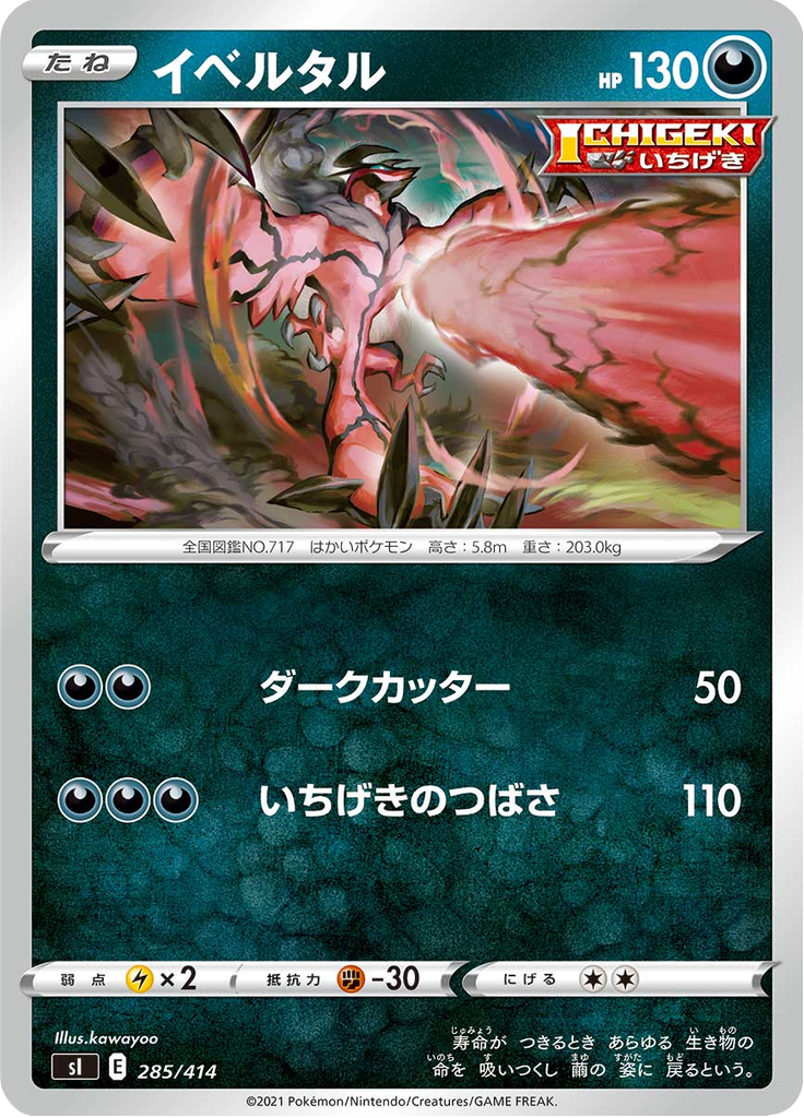 Yveltal — Starter Decks 100 285