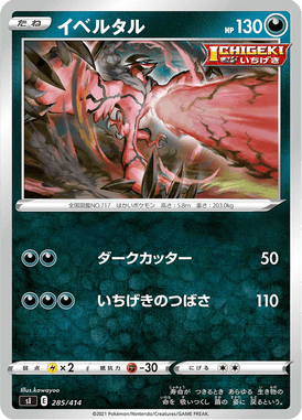 Yveltal — Starter Decks 100 285