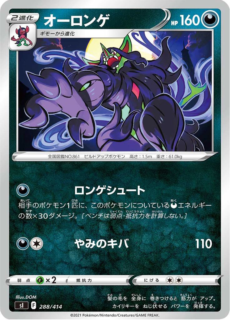 Grimmsnarl — Starter Decks 100 288