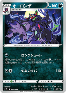 Grimmsnarl — Starter Decks 100 288
