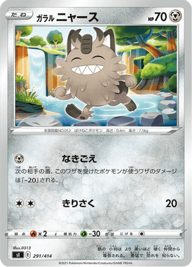 Galarian Meowth — Starter Decks 100 291