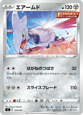 Skarmory — Starter Decks 100 294