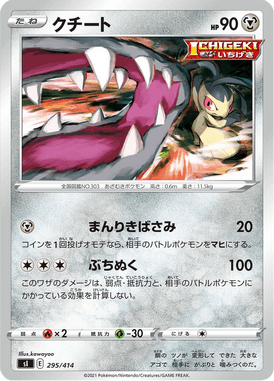 Mawile — Starter Decks 100 295