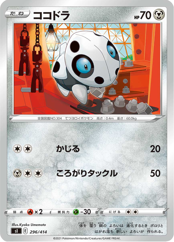 Aron — Starter Decks 100 296