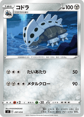Lairon — Starter Decks 100 297