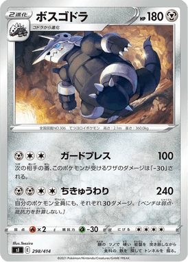 Aggron — Starter Decks 100 298