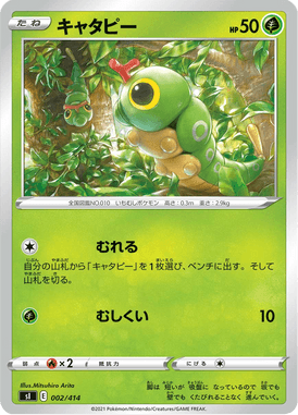 Caterpie — Starter Decks 100 002