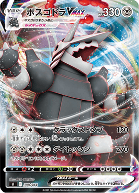 Aggron VMAX — Starter Decks 100 300