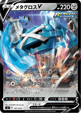 Metagross V — Starter Decks 100 301