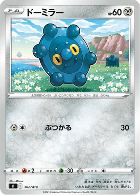 Bronzor — Starter Decks 100 302