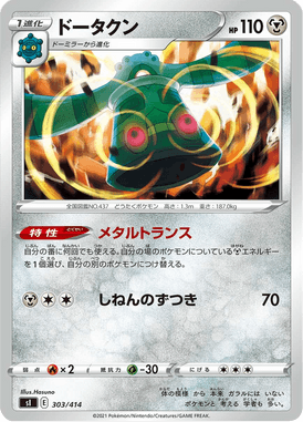 Bronzong — Starter Decks 100 303