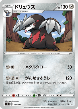 Excadrill — Starter Decks 100 304