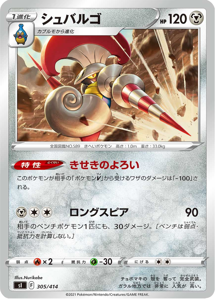 Escavalier — Starter Decks 100 305