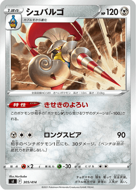 Escavalier — Starter Decks 100 305